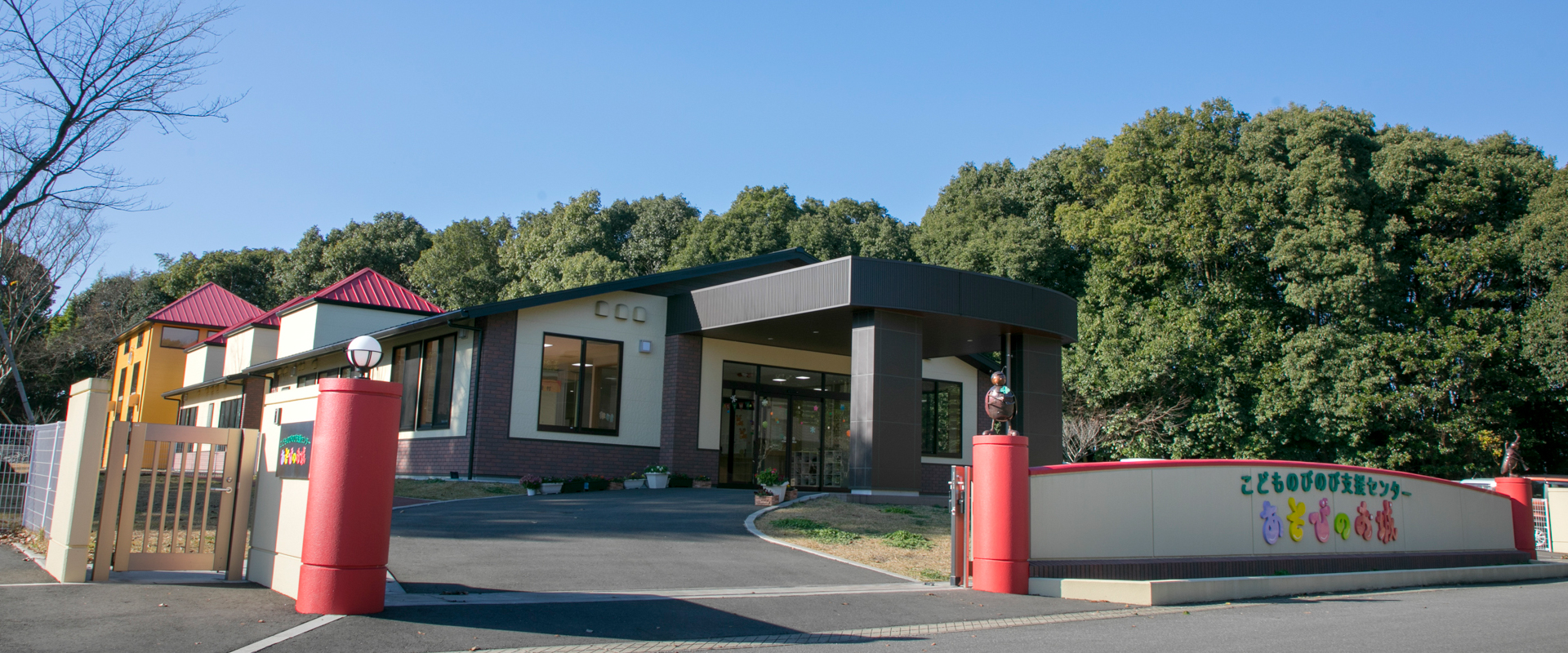 こども発達支援センターあそびのお城外観